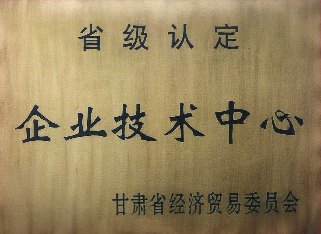 2001年企業技術中心通過省級認定